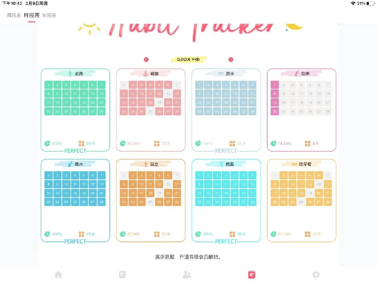 计划打卡app苹果版苹果官网怎么下载itunes-第2张图片-太平洋在线下载