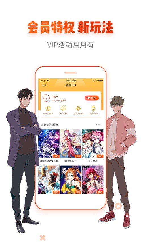 漫画岛vip版安卓版最新版安卓修改大师永久vip会员破解版-第2张图片-太平洋在线下载