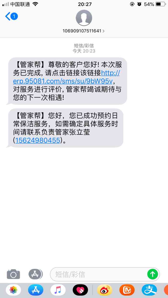 管家帮帮安卓版物业帮帮管理软件