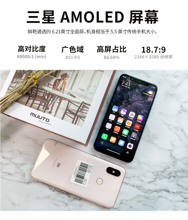 小米8青春版安卓版小米8青春版参数配置