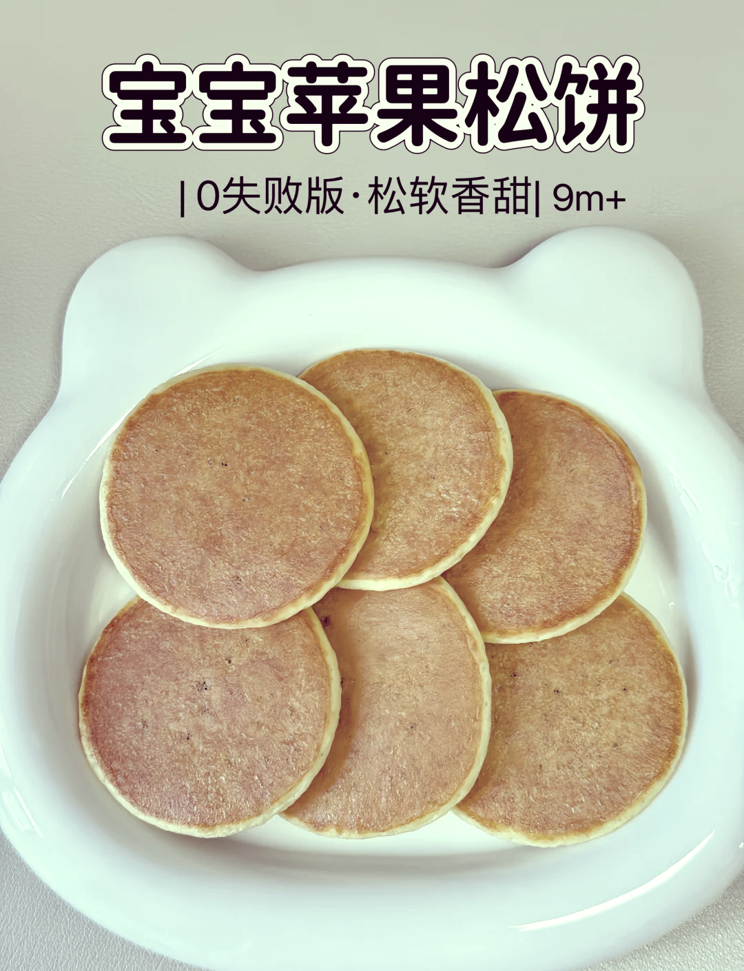 空气炸锅版苹果松饼辅食空气炸锅10大忌三种东西-第2张图片-太平洋在线下载