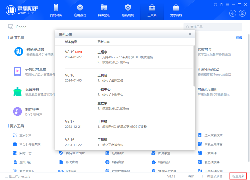 爱思助手网页版苹果正版爱思助手下载安装