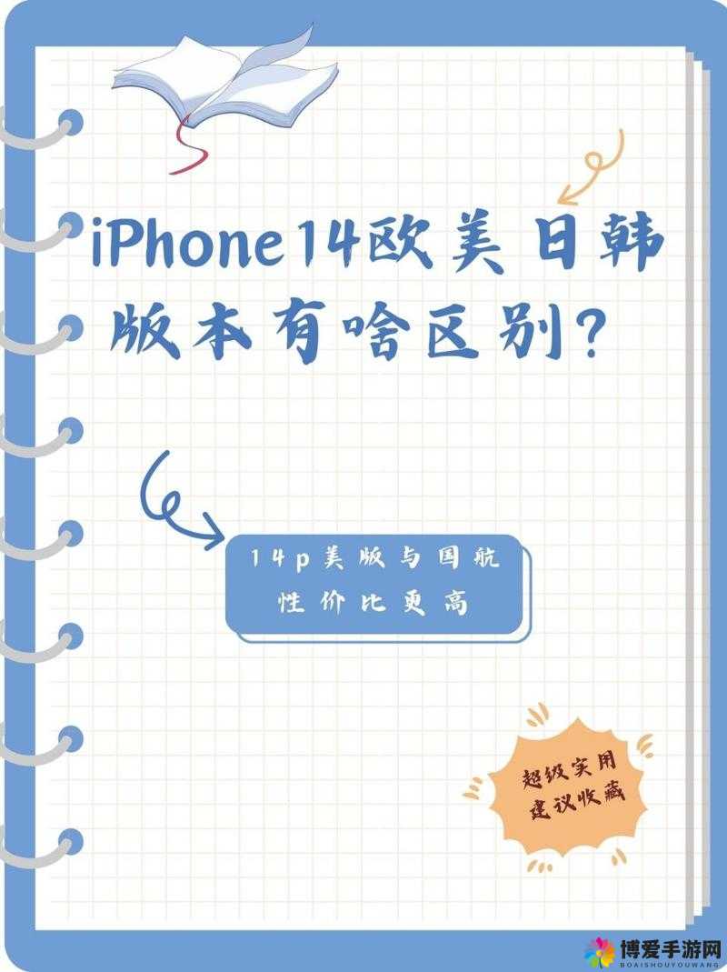 韩版苹果和欧版苹果的区别美版苹果手机为什么不建议买-第2张图片-太平洋在线下载
