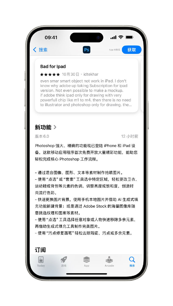 苹果版手机PSphotoshopfix下载-第2张图片-太平洋在线下载