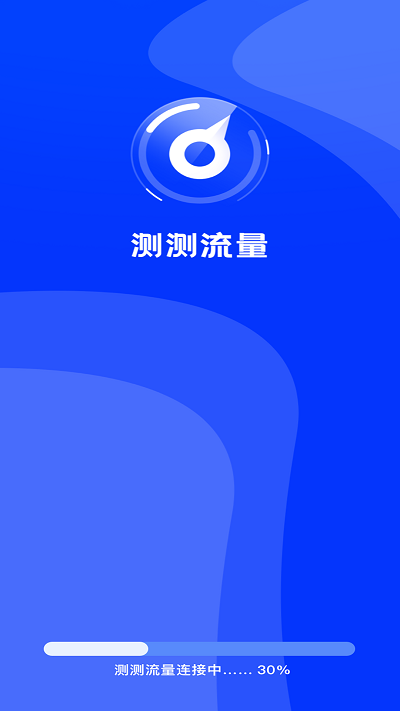 流量监控手机版手机流量监控软件哪个好用