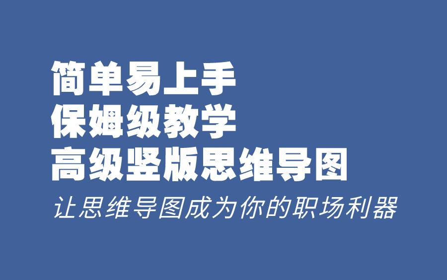 思维导图软件手机版手机思维导图软件哪个好
