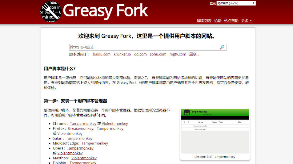 greasyfork安卓版下载greasyfork官网脚本下载