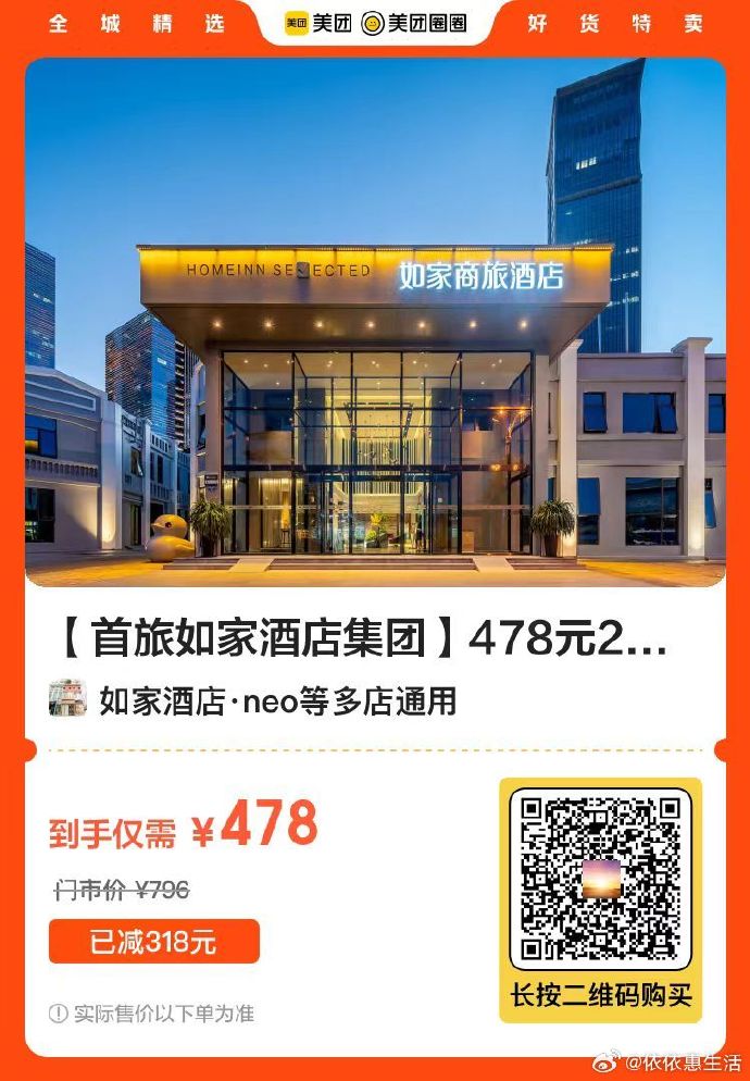 掌上如家客户端首旅如家投保平台登入-第2张图片-太平洋在线下载