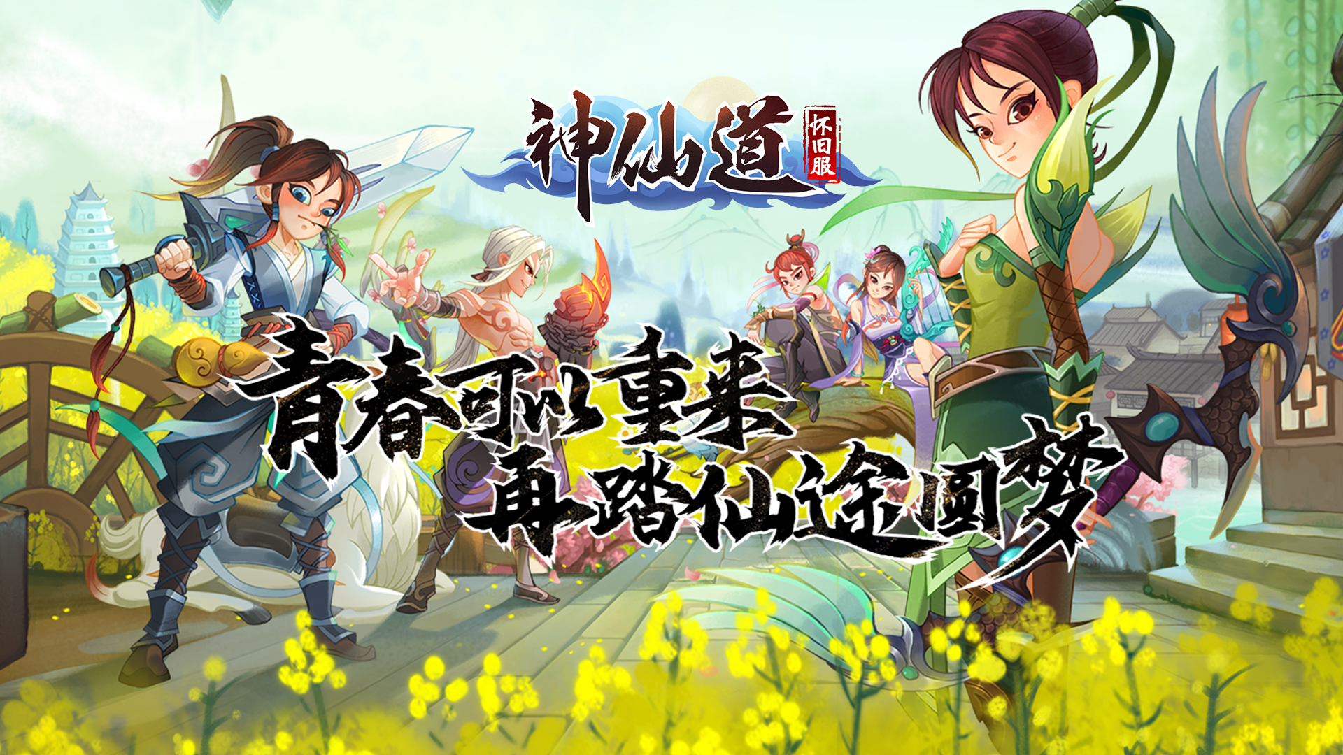 神仙道手机版安卓下载的简单介绍