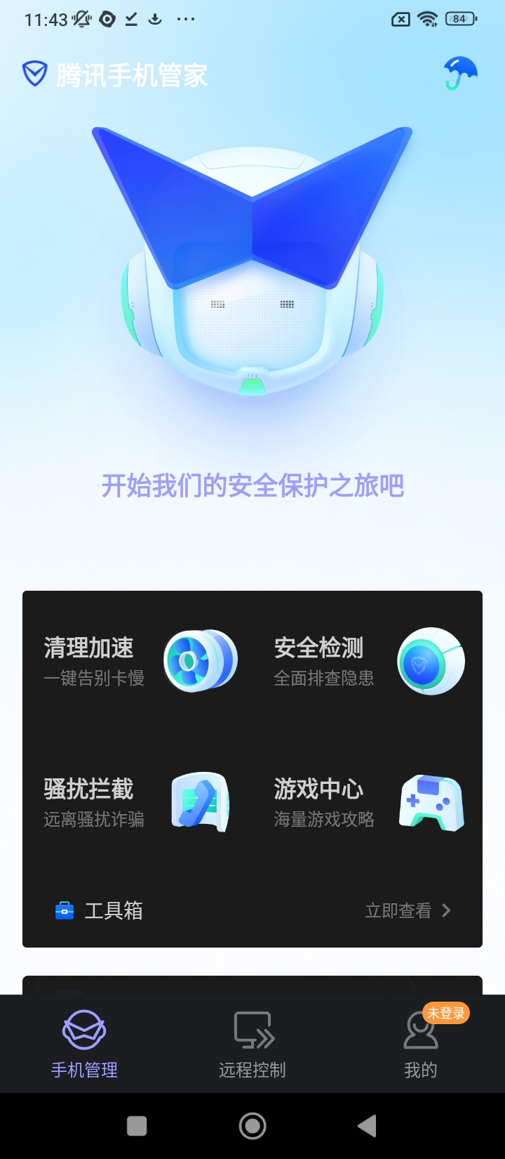 手机管家6.6版本手机管家电脑版官方下载
