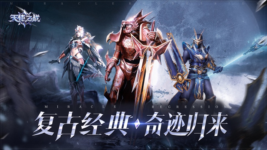 天使之战客户端天使之战贪玩客户端-第2张图片-太平洋在线下载