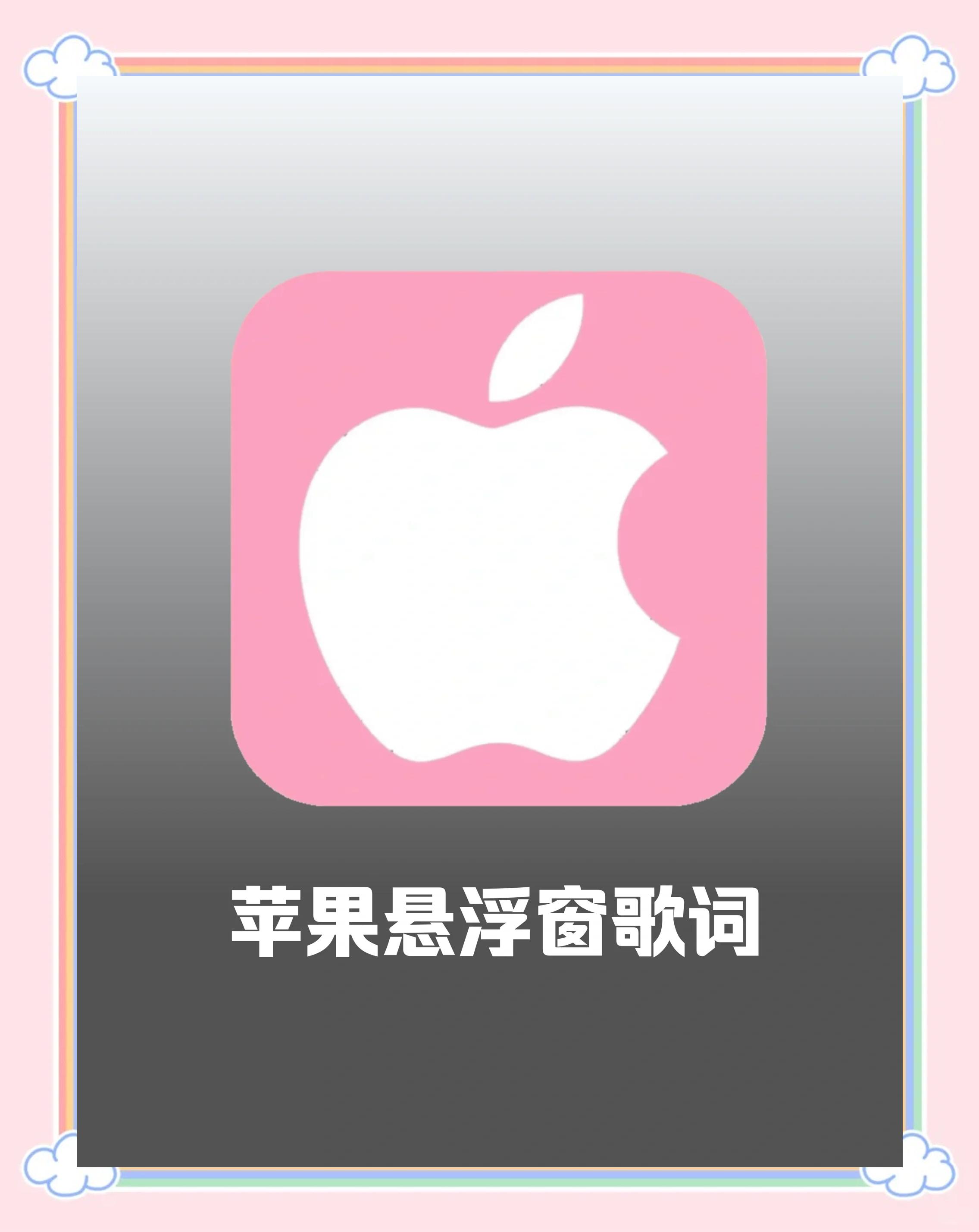 苹果开场混音版苹果开场铃声混音版-第2张图片-太平洋在线下载
