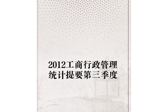 工商统计客户端社保缴费客户端官网