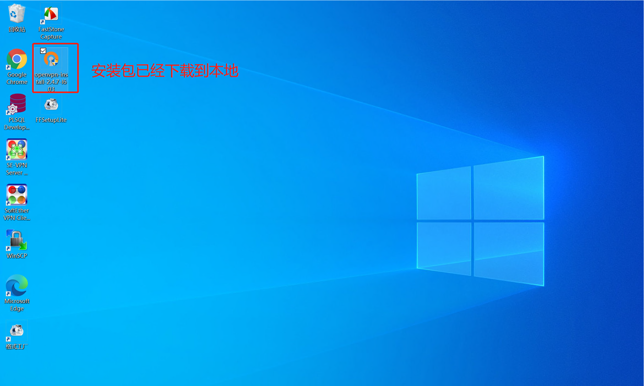 openvpnwindows客户端的简单介绍-第2张图片-太平洋在线下载