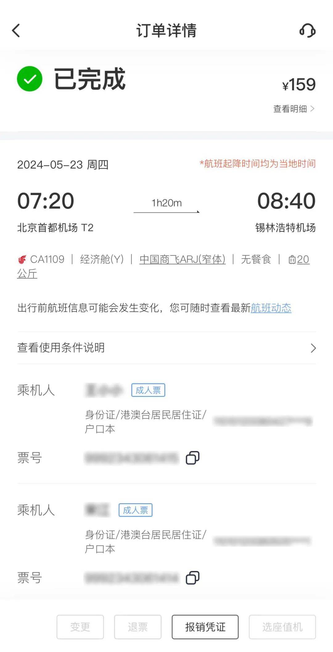 国航app安卓版国航知音卡官方网站