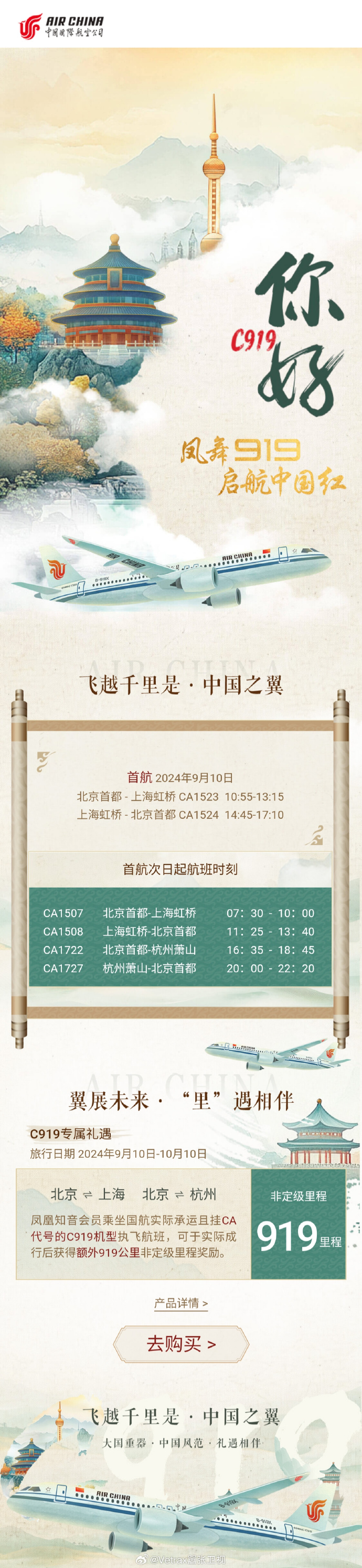 国航app安卓版国航知音卡官方网站-第2张图片-太平洋在线下载